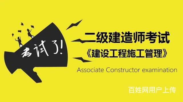 二级建造师德阳有机构培训 - 图片 3