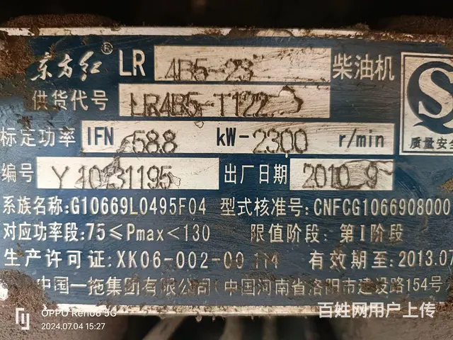 东方红， - 图片 2