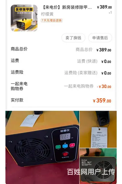 【搞定了！】净化新装修房子味道甲醛机器，亲测有效，除甲醛 - 图片 3