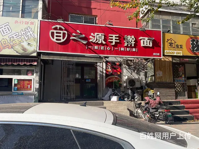 皇姑北行旺地面馆出兑保赚 - 图片 1