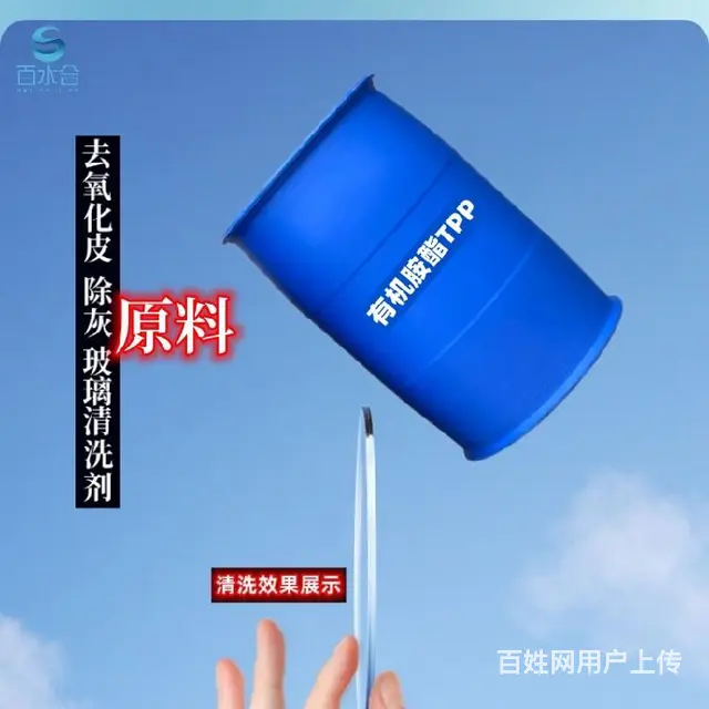 铝合金环保除灰剂用有机胺酯TPP - 图片 4
