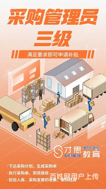 采购员学完有补贴吗，吴中盘蠡路哪里能学 - 图片 1