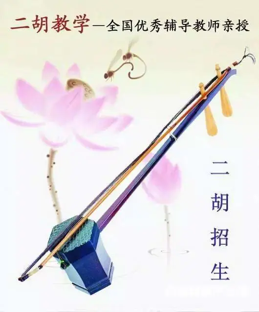 学好二胡重在练好基本功刘老师二胡培训欢迎你 - 图片