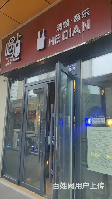 七P 8439 喝点酒吧 城西区夏都金街南区2层, - 图片 1