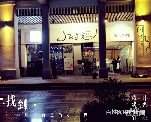 霍山韩餐百年东街、烤肉#小时光韩餐加盟韩式泡菜教学#小时光韩 - 图片 5