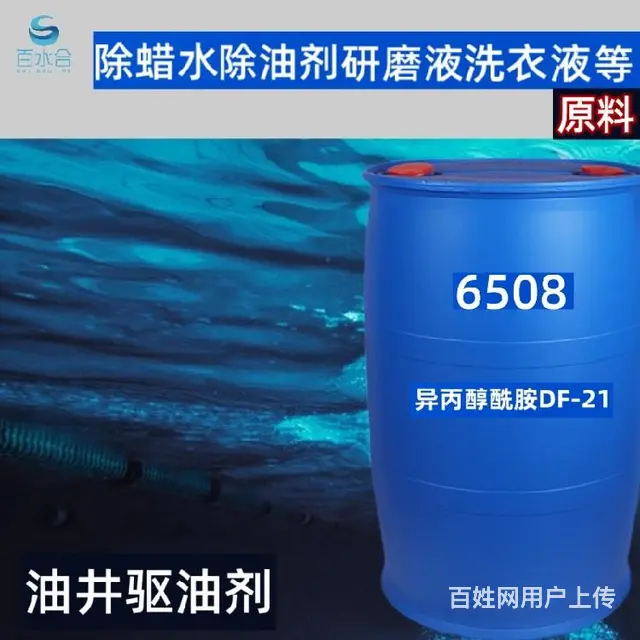 塑胶件除油清洗剂用异丙醇酰胺6508 - 图片 2