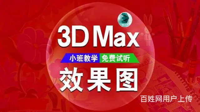 兰州室内设计cad培训，学习3dmax全屋定制培训 - 图片 1