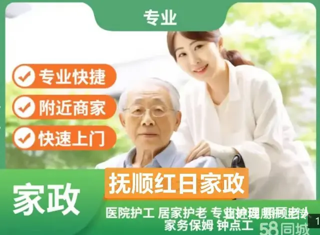 红日家政：保姆/育儿嫂/月嫂/病护/保洁/钟点工 - 图片 1