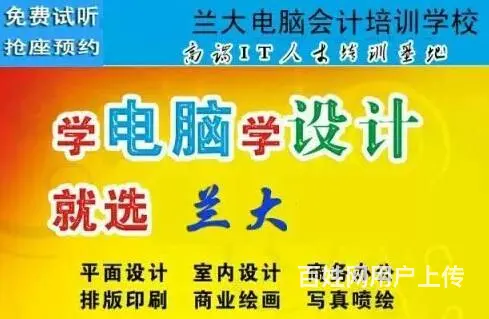 学【电脑】商务【办公】和【广告】设计【班】兰大招生 - 图片