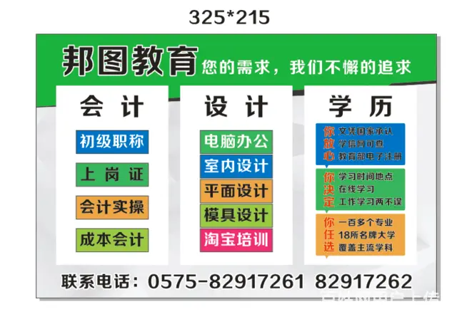 上虞一年一次成人大专本科学历招生啦 - 图片