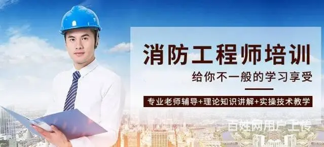 太仓的消防工程师培训班 培训消防工程师难度 - 图片 1