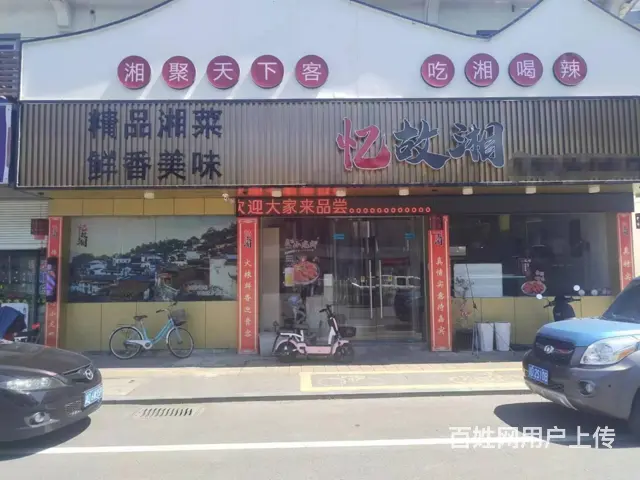 （易转介绍） 上虞东关街道设备齐全大人流饭店转让 - 图片 1
