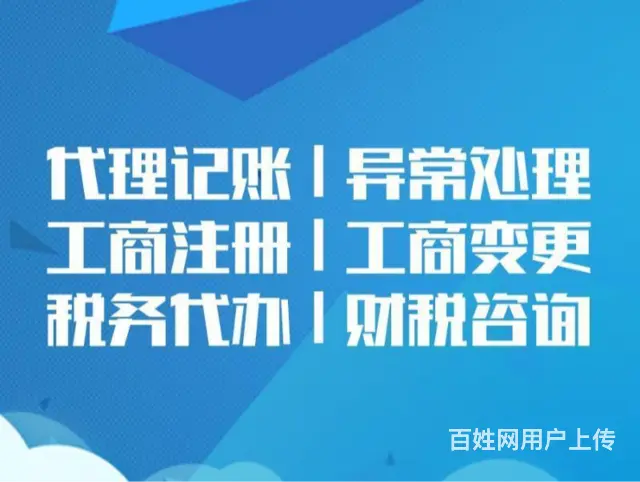 长春朝阳天朗财务代理记账公司大额注册 - 图片 3