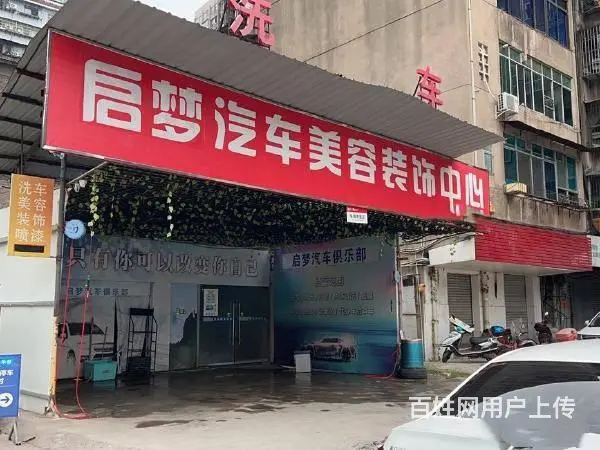 （达州铺源网）市内文家梁二手车交易市场120㎡洗车场转让 - 图片 3
