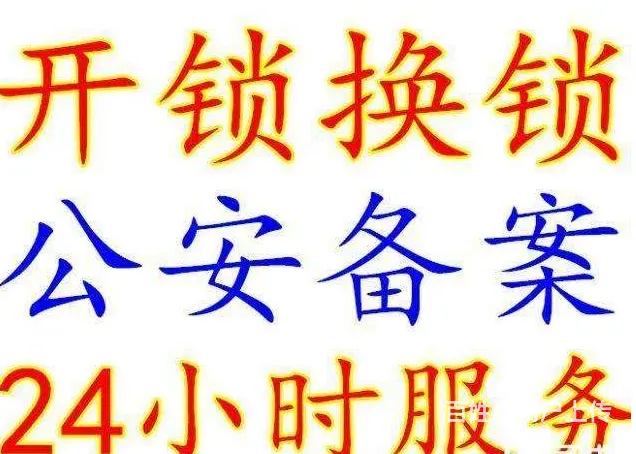 杭州古荡天目山路开锁修锁换锁芯指纹锁安装 - 图片