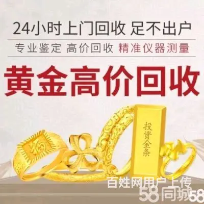富平县黄金多少钱一克回收-回收黄金地址在哪 - 图片 1