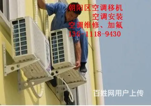 朝阳媒体村空调安装移机电话惠民服务 - 图片 2