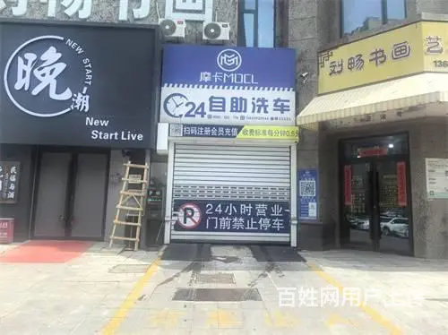 恒大滨江左岸自助洗车行出兑 - 图片 2