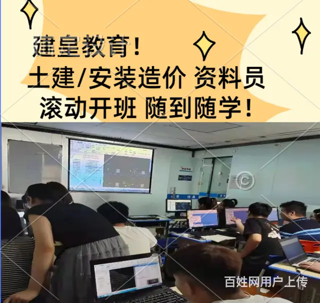 建筑造价培训班 - 图片