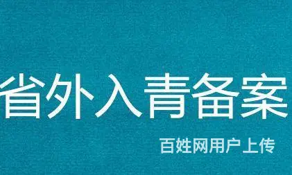 青海CA锁代办、CA锁到期延续、CA锁新办 - 图片 5