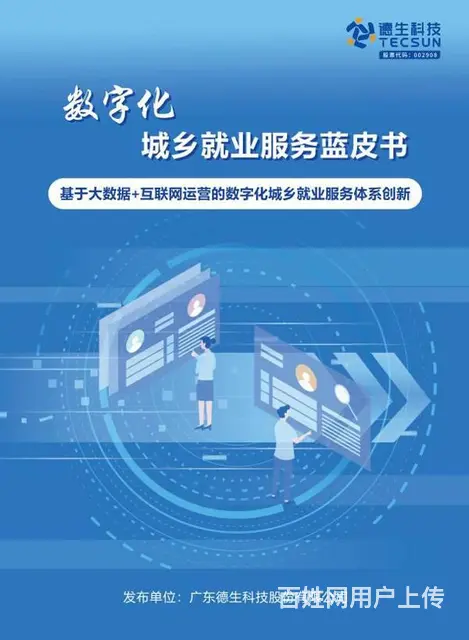 构建智慧就业平台建设助力数字化公共就业服务更贴心 - 图片