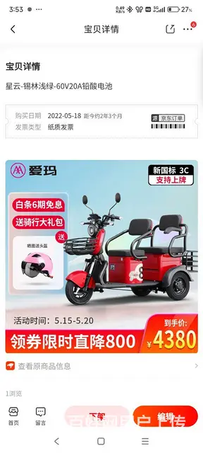 爱玛星云电动三轮车 - 图片 6