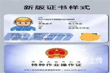 合肥电工证/焊工证/高空作业证找合肥旭阳报名 - 图片 1