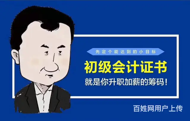 常州在哪培训可以获得初级会计证好上岗吗 - 图片 3