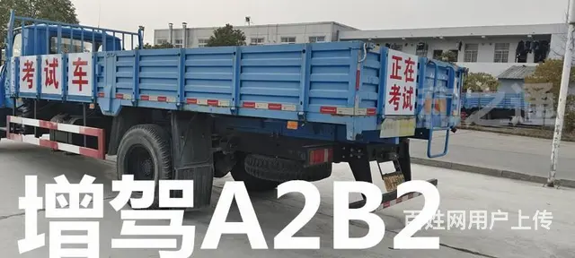 泉州惠安增驾B2货车贵州户口可以吗？报名流程 - 图片 5