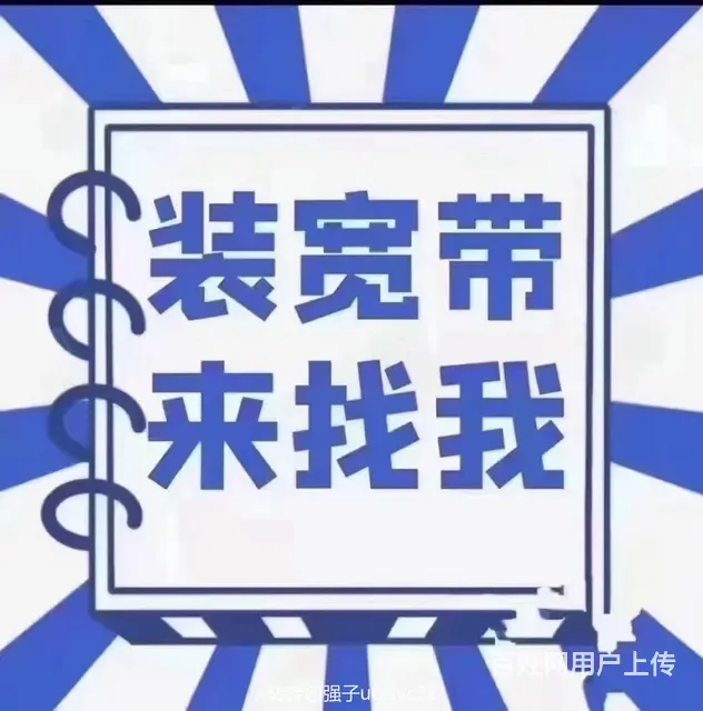 珠海全区宽带安装，优惠开号码卡，携转转 - 图片 1