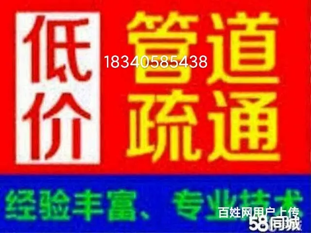 朝阳市县通下水 - 图片