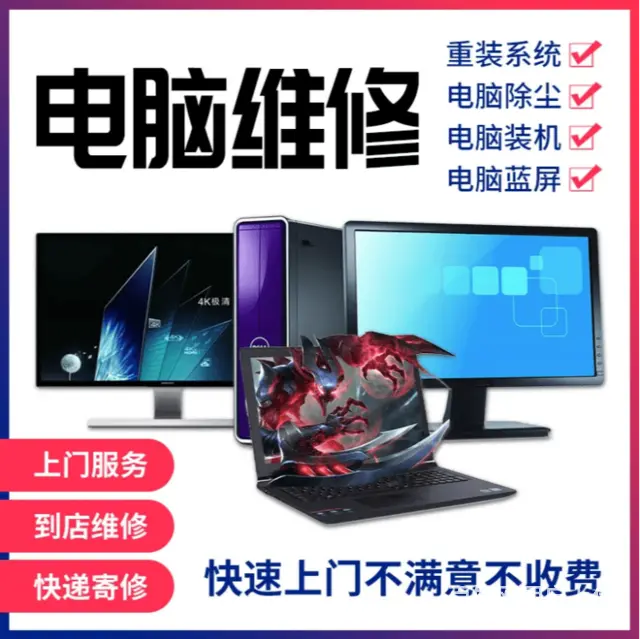 沈阳电脑屏幕更换价格 - 图片 1