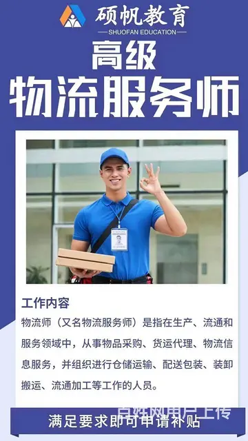 物流服务师怎么考_吴江物流服务师考试有补贴吗 - 图片 2