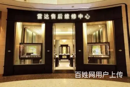 雷达**服务中心 - 图片