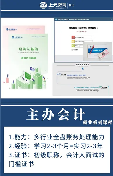 嘉兴附近零基础学会计考证+实操做账面授上课 - 图片 1