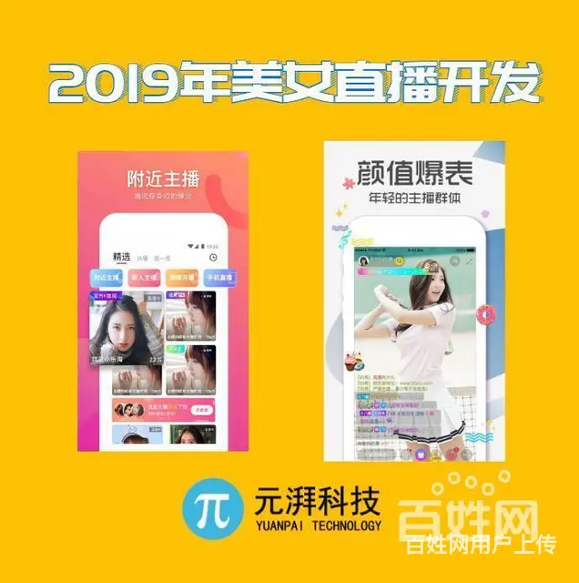 元湃科技专业开发直播电商卖货APP系统 - 图片 4