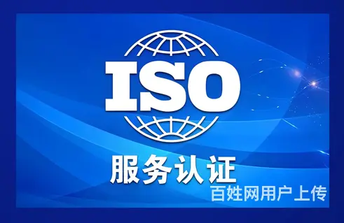 体系认证，企业办理ISO、3A证书，一站式企业服务 - 图片