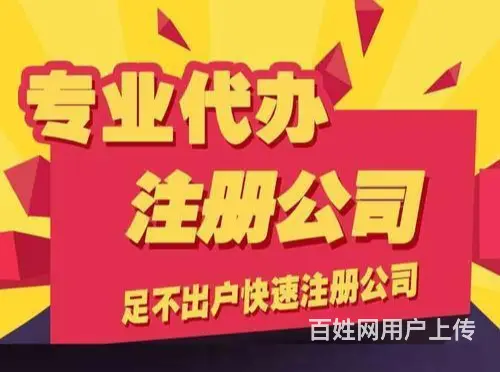 渭南营业执照注销代办电话 - 图片 1