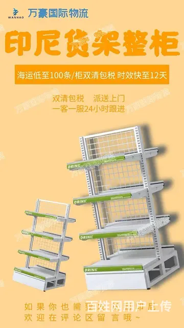 印尼货架整柜双清专线 - 图片