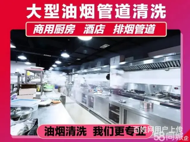 昆山市酒店油烟机清洗 饭店油烟管道清洗 - 图片 1
