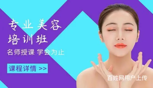 杭州美容美体培训哪家好？ - 图片