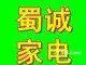 服务于全青羊周边空调丨移机丨加氟丨清洗丨保养丨回收 - 图片 3