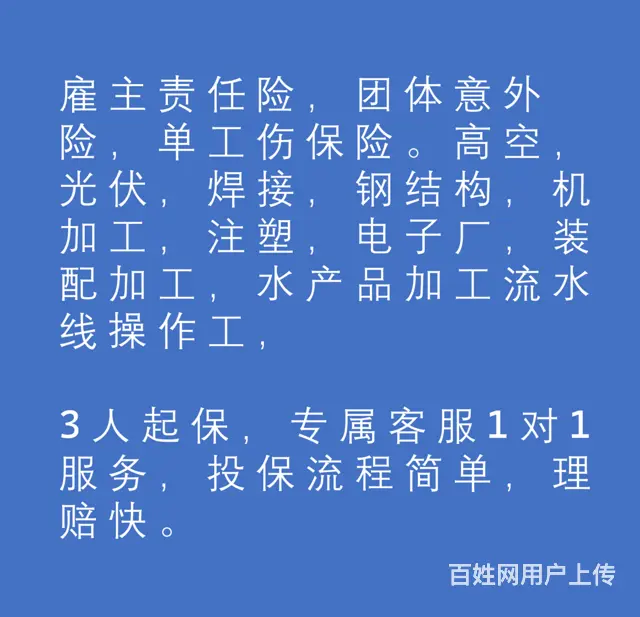 雇主险，团体意外险，建工险，日保险，全国可做 - 图片 2