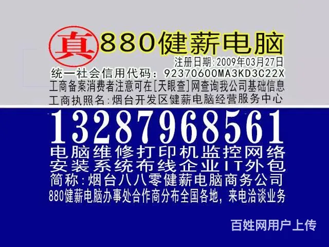 福山监控电脑经营速修电脑设置13287968561 - 图片 1