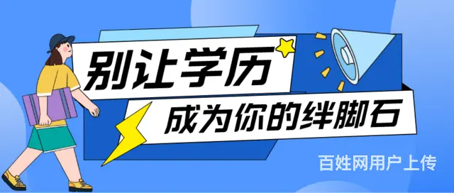 桐乡学历提升培训-成人高考报名须知 - 图片