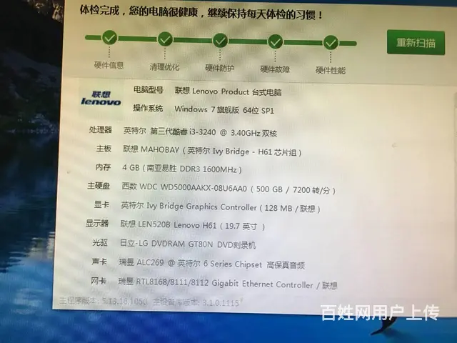 可送货20寸联想一体机i3 4G500G送键盘鼠标 - 图片 5