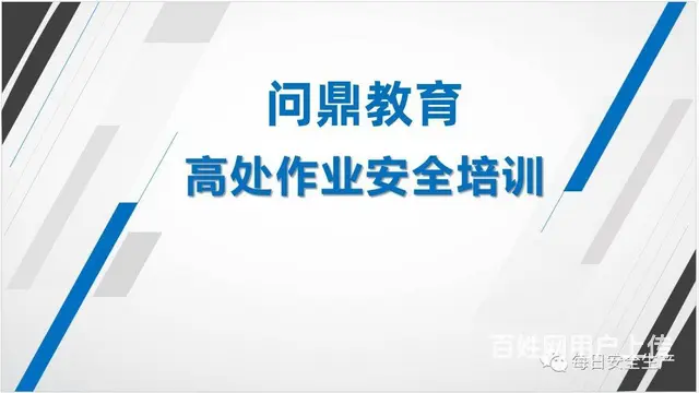 昆山如何报考正规原安监局登高证 - 图片
