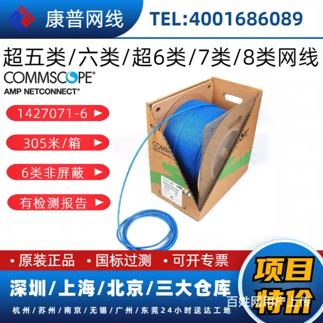 康普杭州总代理CS44Z1WHT超六类屏蔽网线白色 - 图片 4