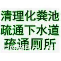 瑞昌市专业抽化粪池--清洗下水道-抽泥浆瑞昌市抽粪 - 图片 4
