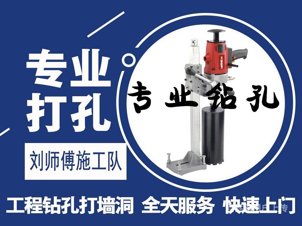 全广州专业打孔钻孔空调孔排气孔各种打孔混凝土切割